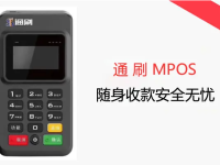 通刷POS机人工客服电话，刷卡不到账怎么处理