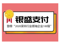 银盛通POS机客服电话是什么？