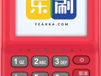 乐刷POS机人工客服电话是多少？