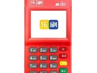 乐刷POS机刷卡不到账怎么回事？客服电话是多少