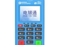 电银通pos机人工客服电话是多少？